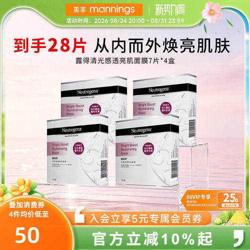 Neutrogena露得清光感透亮面膜