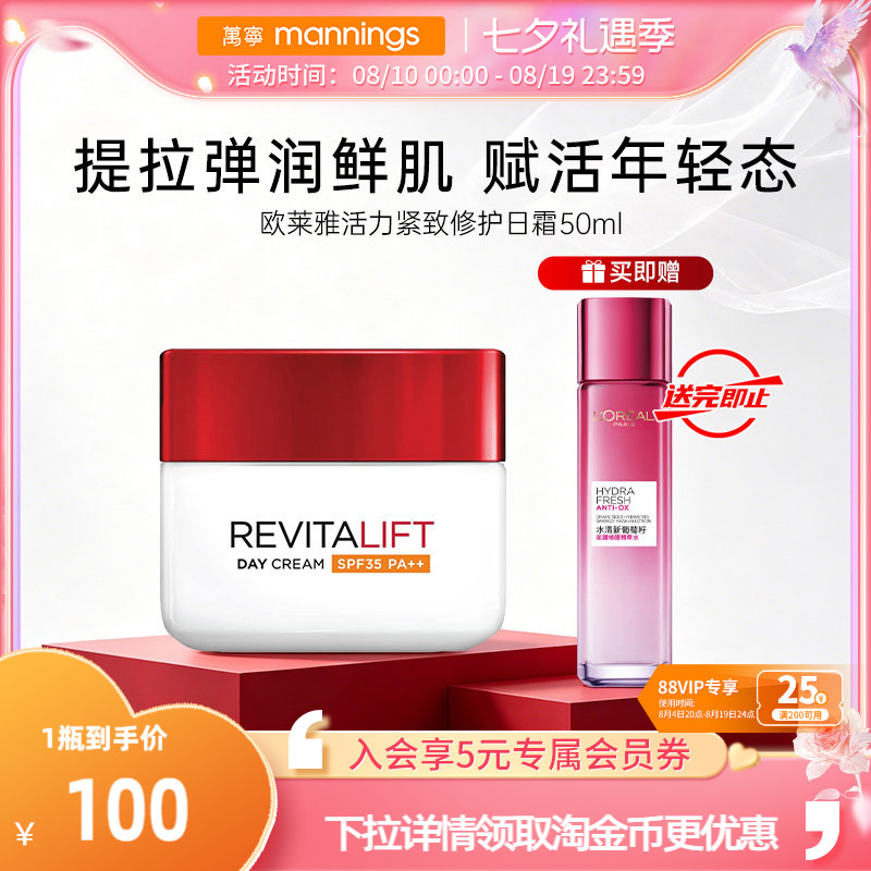 欧莱雅活力紧致修护日霜50ml