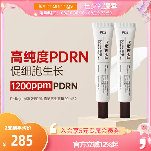 DrRejuAllPDRN修护面霜20ml*2