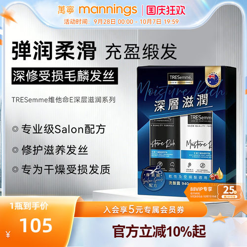 TRESemme炫诗维他命深层滋润套装洗发水护发素强韧发芯修护柔顺