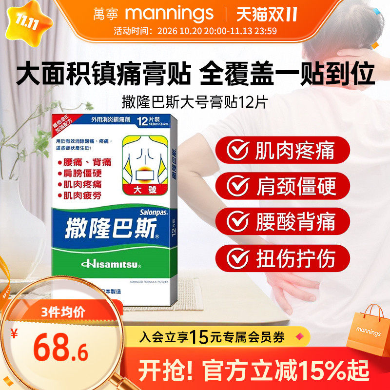 万宁香港日本久光撒隆巴斯膏药肩痛腰痛肌肉疲惫贴膏镇痛大号膏贴