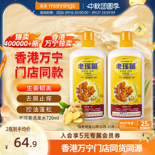 老瑶姜米酵素生姜2瓶控油洗发水