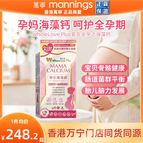 乐道NOTO爱完全孕之海藻鈣60粒孕妇成人钙孕期补钙增强骨骼健康