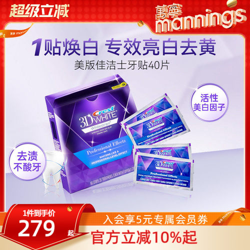佳洁士牙贴40片亮白温和清洁