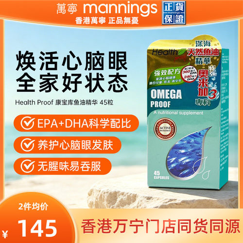 康宝库Omega3深海鱼油精华45粒