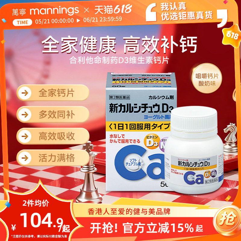万宁日本原装进口合利他命补钙维生素D3酸奶味钙片咀嚼片高效补钙