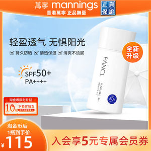 万宁芳珂fancl防晒霜SPF50女孕妇孕期护肤品物理隔离乳霜防紫外线