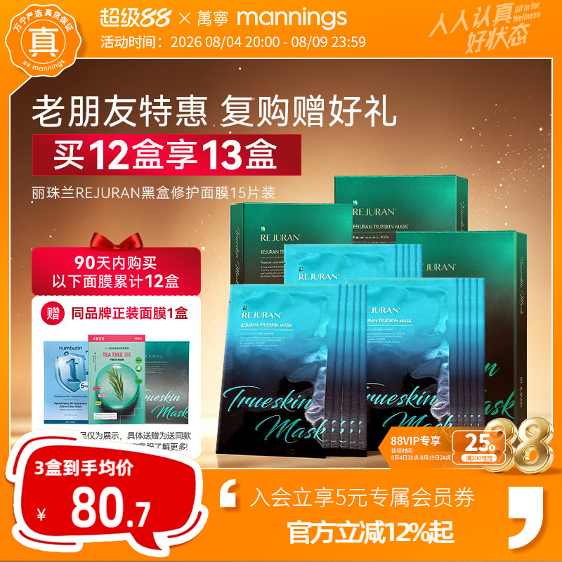 丽珠兰黑盒PDRN修护面膜5片*3盒