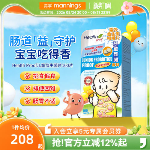 康宝库儿童益生菌促进肠道蠕动