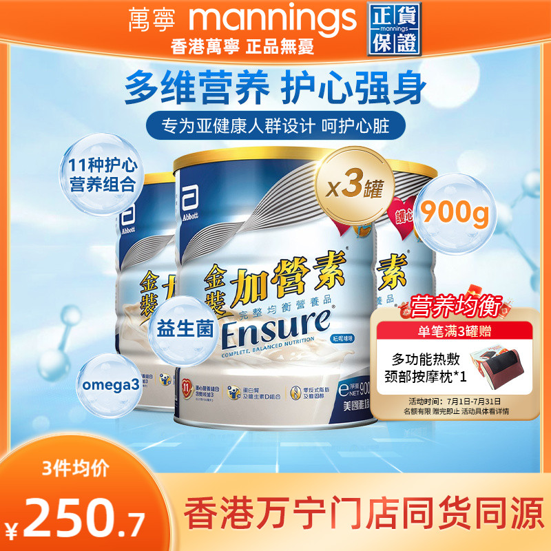 港版雅培中老年奶粉金装加营素进口成人营养粉900g*3