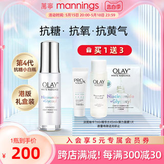 【百补专享】OLAY玉兰油高效透白精华护肤套装抗糖小白瓶第四代