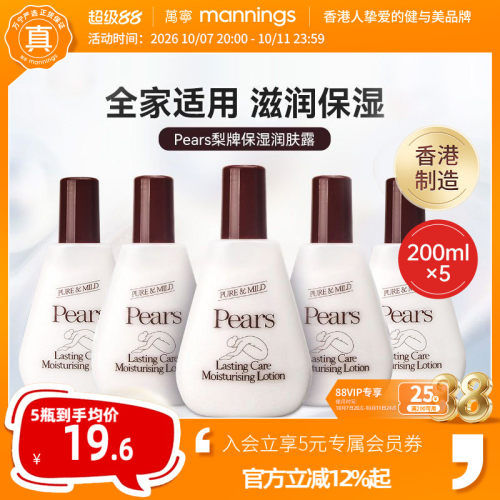 梨牌滋润润肤露5瓶装Pears身体乳