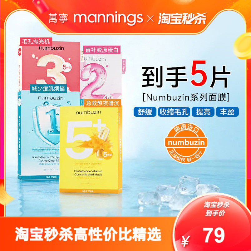 oliveyoung韩国numbuzin数字面膜3号5号补水保湿收敛毛孔收缩面膜