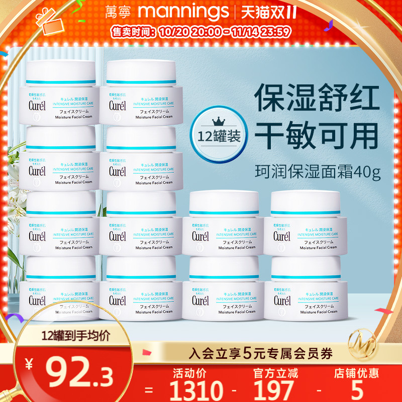 珂润保湿面霜40g*6囤货12罐装