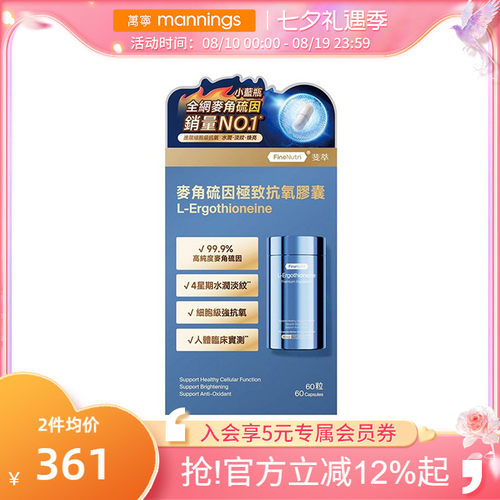 FineNutri斐萃EGT麦角硫因精华深度调养极致抗氧60mg高含量胶囊