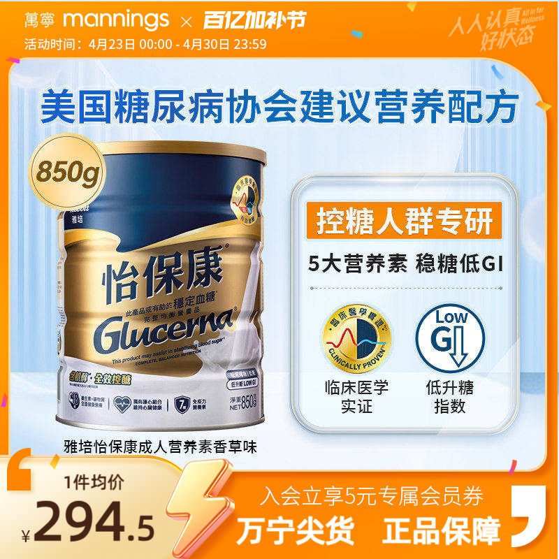 万宁雅培怡保康850G高血糖专用奶粉成人控制血糖蛋白质粉糖尿病用