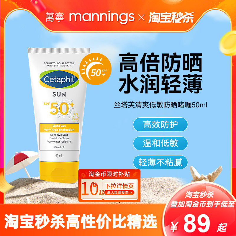 Cetaphil丝塔芙防水清爽防晒霜