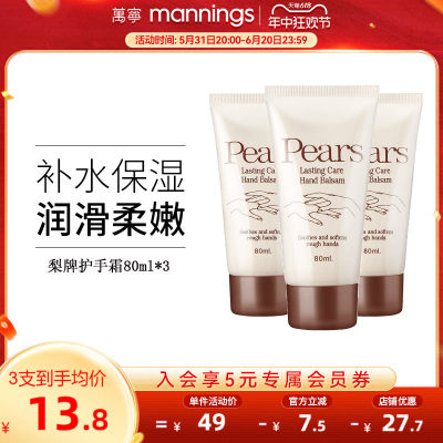 梨牌Pears滋润护手霜80ml*3