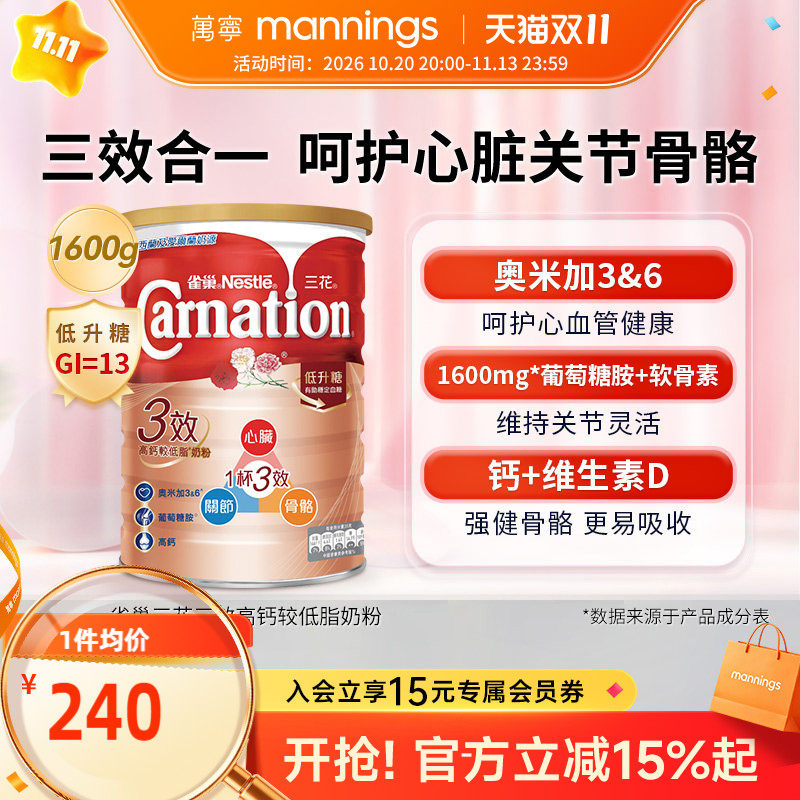 Nestle雀巢三花三效高钙关节骨骼营养补充补钙低脂奶粉1600g