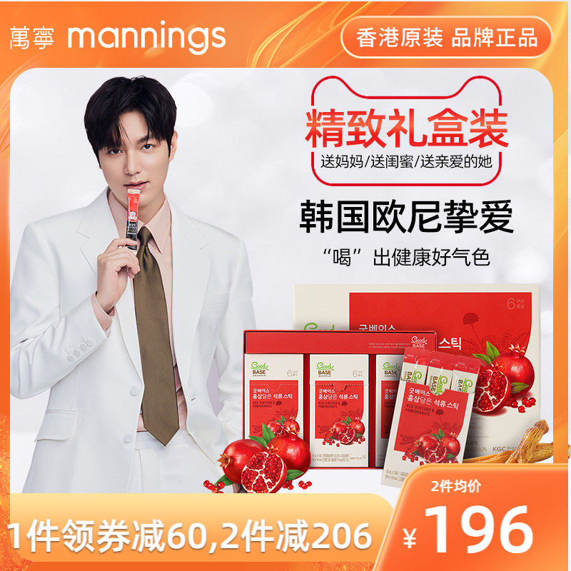 万宁正官庄红参高丽参红石榴液饮品人参滋补浓缩口服液10ml*30包