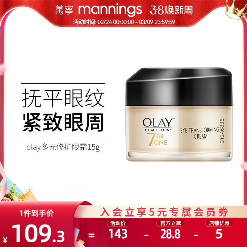 万宁OLAY玉兰油眼霜多元多效修护淡化细纹黑眼圈补水提眼部精华乳