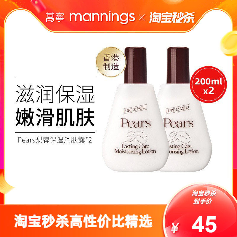 万宁梨牌保湿润肤露乳液Pears滋润舒缓全身补水身体乳女200ml*2瓶