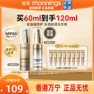 欧莱雅防晒小金管防晒霜隔离遮瑕三合一面部清爽欧莱雅小银管正品