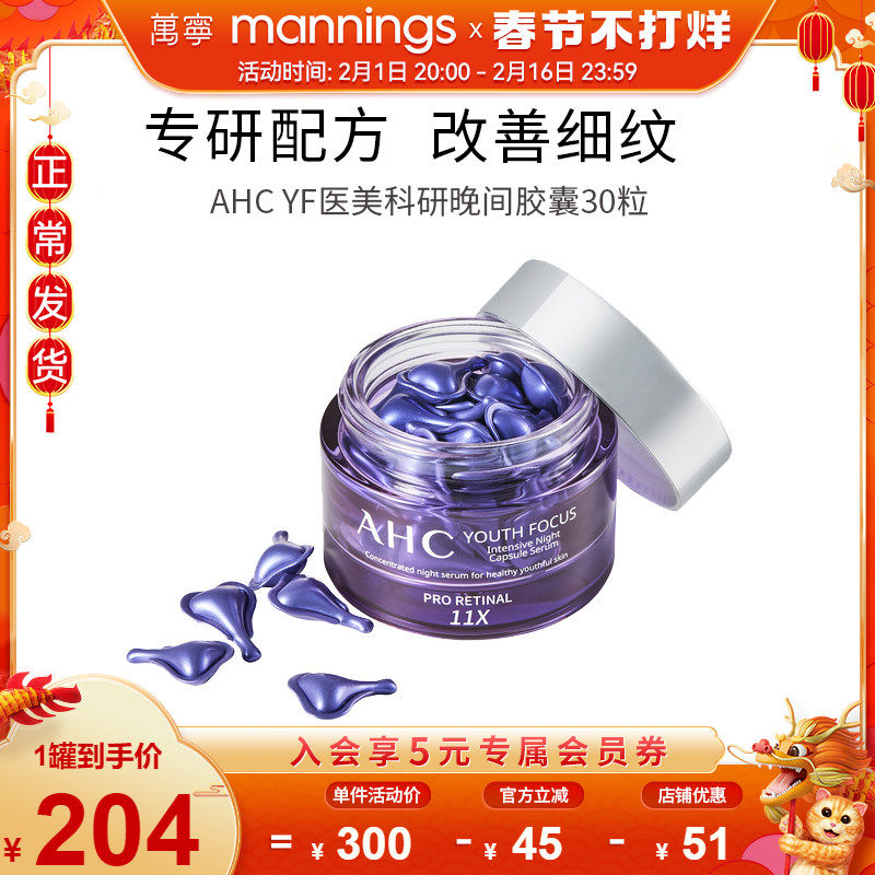 AHC/爱和纯晚间逆龄胶囊30粒精华A醛抗初老修复细纹紧致补水抗皱