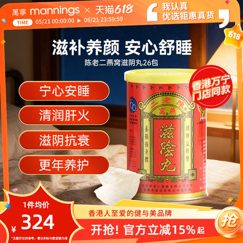 陈老二燕窝滋阴丸养阴睡眠女性补品保健品中国香港进口正品旗舰店
