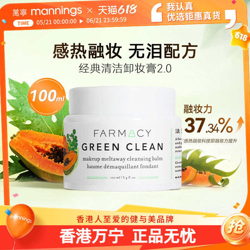 万宁farmacy卸妆膏2.0温和敏肌可用不闷痘法沫溪辣木籽100ml正品
