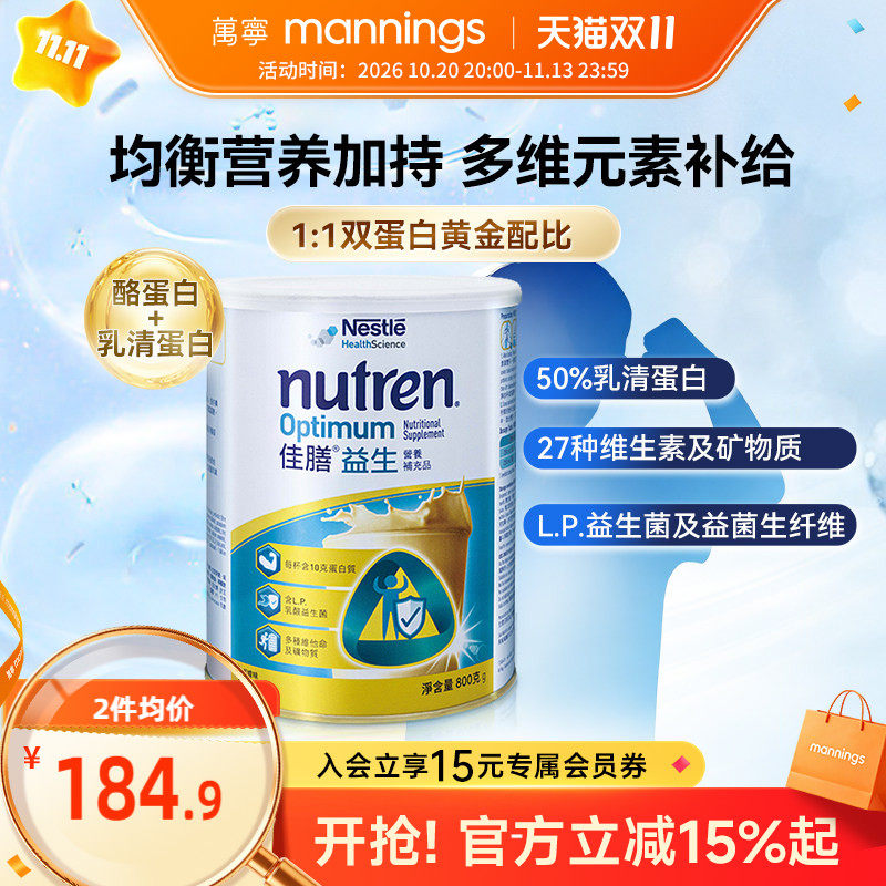 NestleNutren雀巢佳膳益生菌奶粉800克乳清蛋白富含维