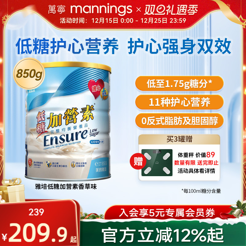 万宁奶粉Abbott营养均衡成人