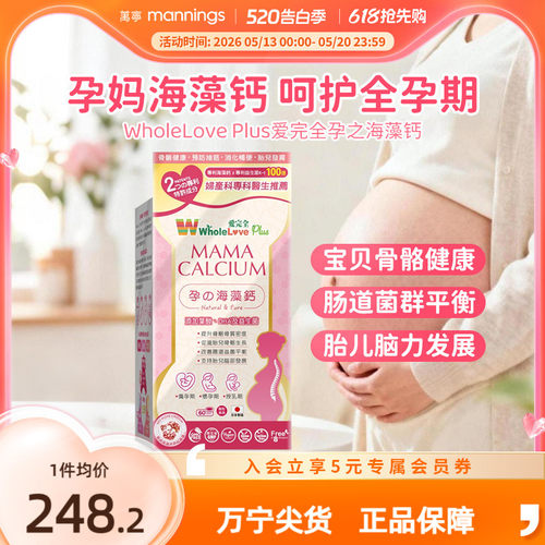 乐道NOTO爱完全孕之海藻鈣60粒孕妇成人钙孕期补钙增强骨骼健康