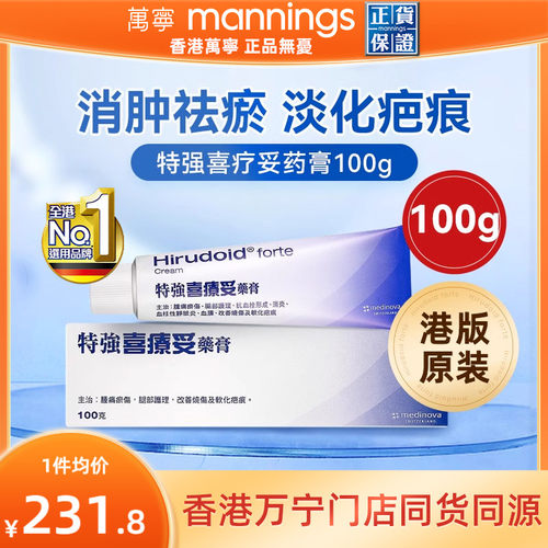 特强喜疗妥药膏100g软膏喜辽妥祛疤痕祛手术修复疤膏