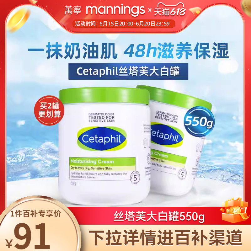 万宁cetaphil丝塔芙大白罐身体乳女秋冬长效保湿滋润肤露面霜550g