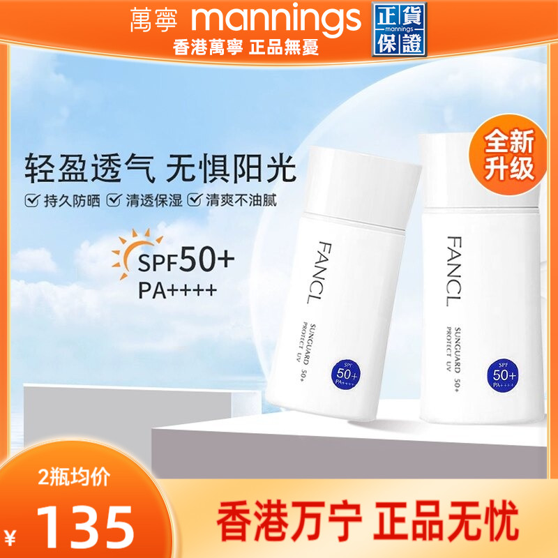 fancl芳珂防晒霜60ml孕妇可用图片