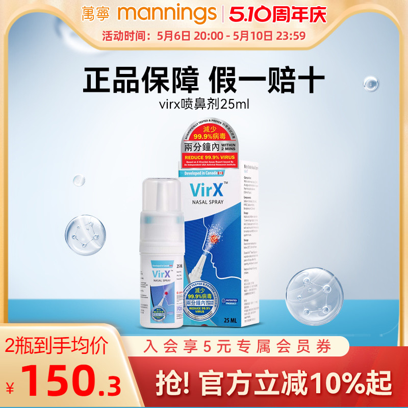 VIRX喷鼻剂25ml有效对抗多种呼吸道病毒温和护鼻预防二次感染抗疫