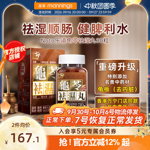 乐道龟苓祛湿丸健脾祛湿