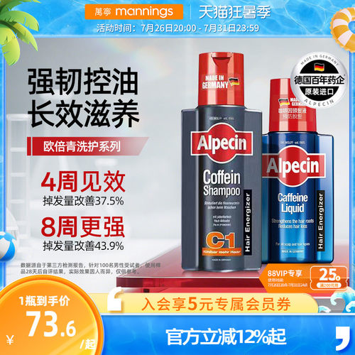 Alpecin欧倍青洗发水滋养液抗脱