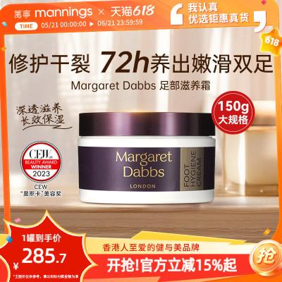 MargaretDabbs足霜护脚霜
