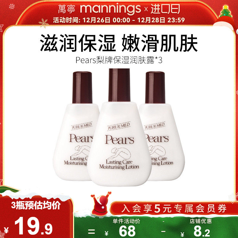 万宁梨牌保湿润肤露乳液Pears滋润舒缓全身补水身体乳女200ml*3