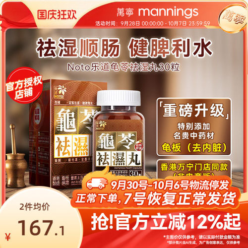 乐道龟苓祛湿丸健脾祛湿