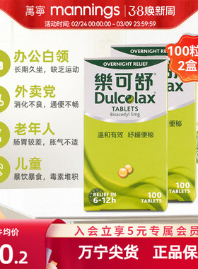 万宁Dulcolax乐可便秘丸便秘100粒*2非小粉丸比沙可啶肠溶片清肠