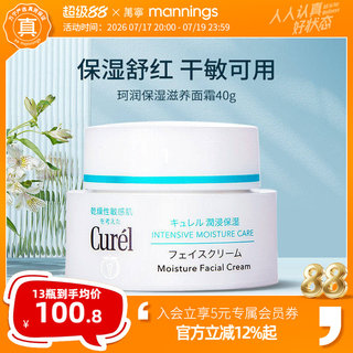 保税发货 珂润保湿面霜40g 敏感肌补水修护乳霜神经酰胺护理13罐