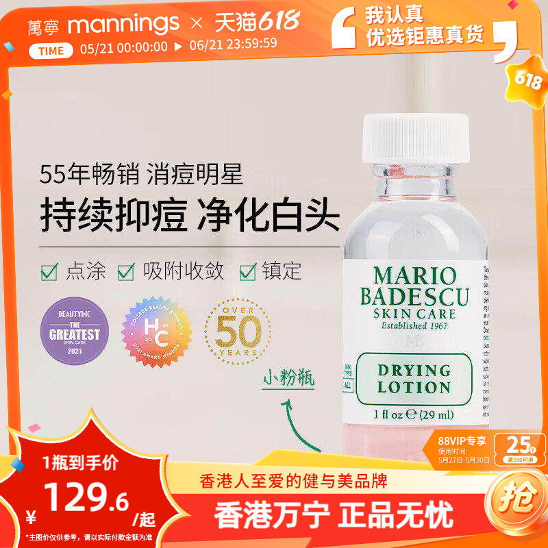 mariobadescu祛痘精华MB小粉瓶祛痘精华29ml消红舒缓促进痘痘成熟