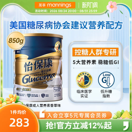 雅培怡保康850G营养品