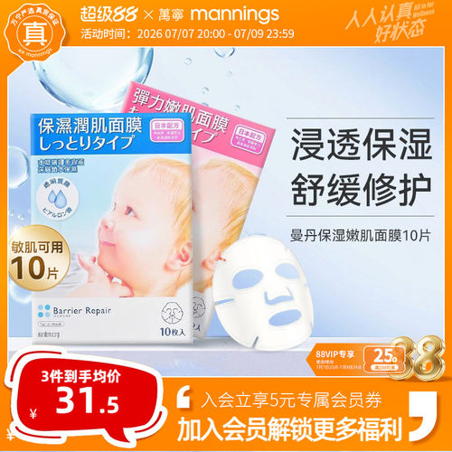 barrierrepair提拉紧致面膜