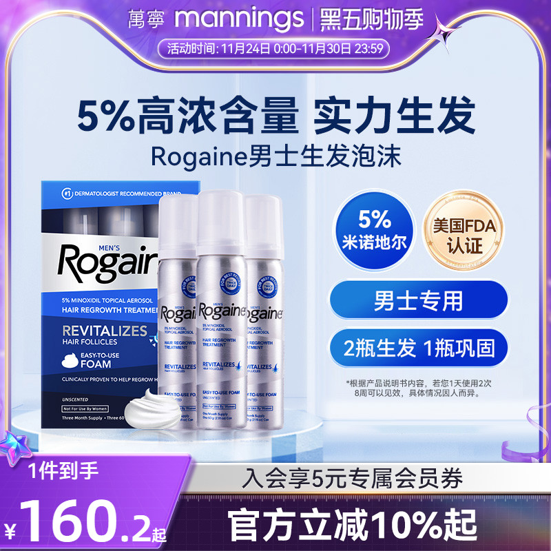 Rogaine/培健落健5%米诺地尔酊生发液男女性防脱生发泡沫剂60ml