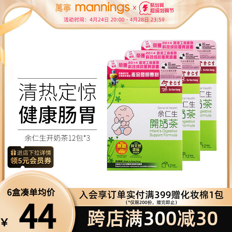 万宁余仁生开奶茶婴幼儿无糖新生宝宝厌奶助消化清热港版直邮*3_虎窝淘