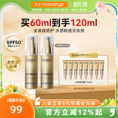 欧莱雅防晒小金管隔离2支装
